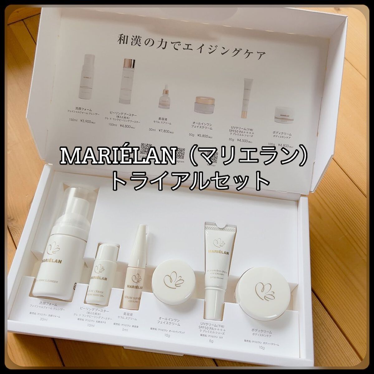 トライアルセット(約7日分)/MARIÉLAN/トライアルキットを使ったクチコミ(1枚目)