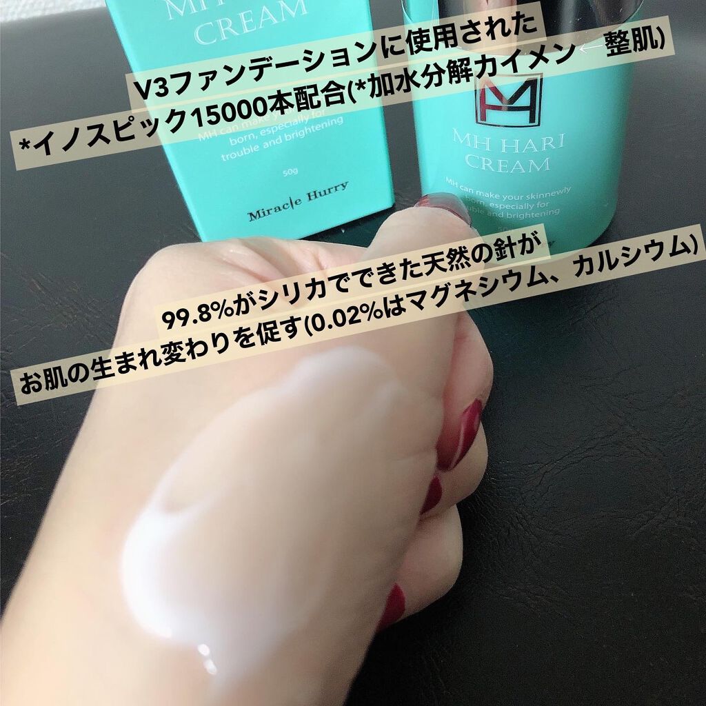 ミラクルハリーMHクリーム/健康コーポレーション/フェイスクリームを使ったクチコミ(3枚目)