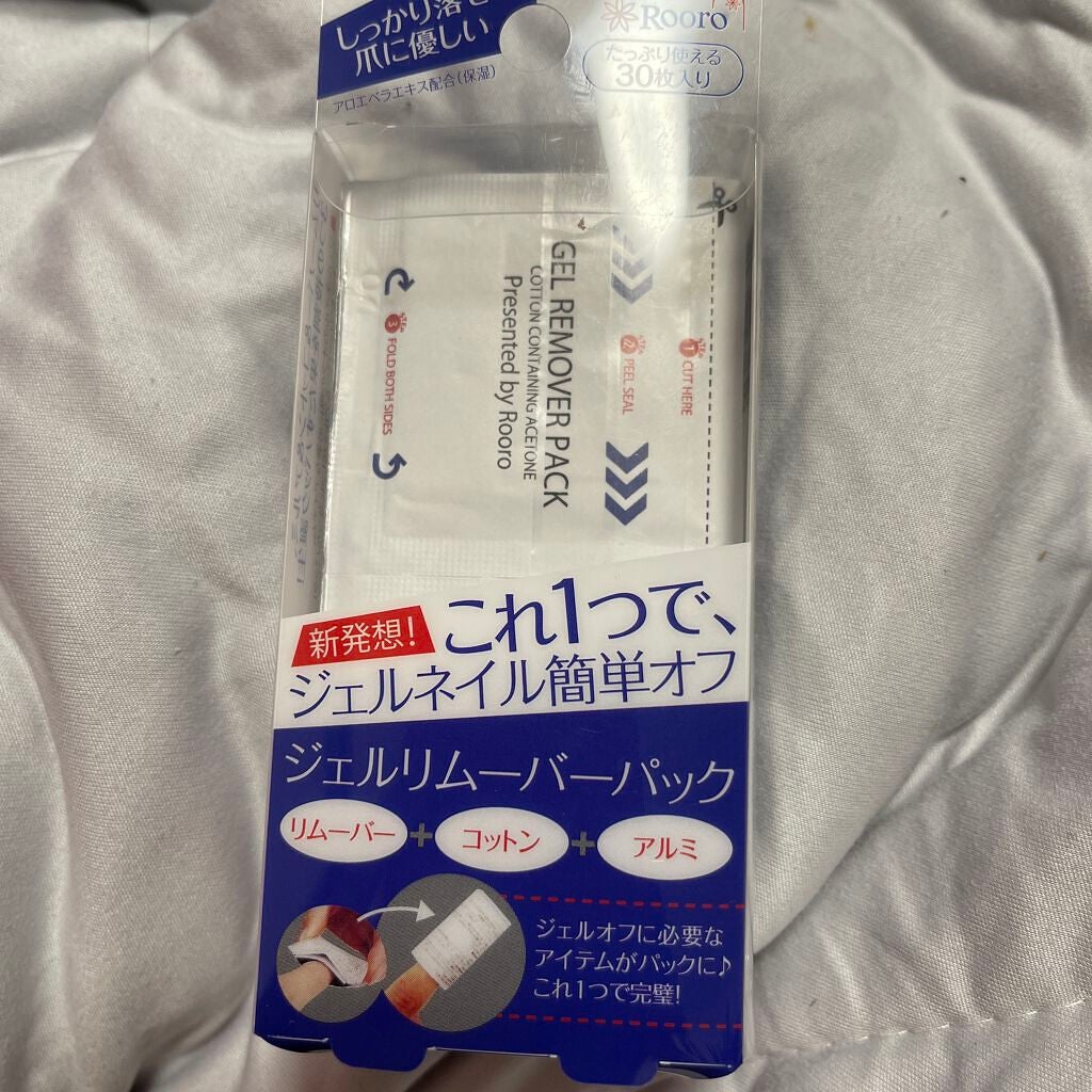ジェルリムーバーパック/Rooro/除光液を使ったクチコミ(1枚目)
