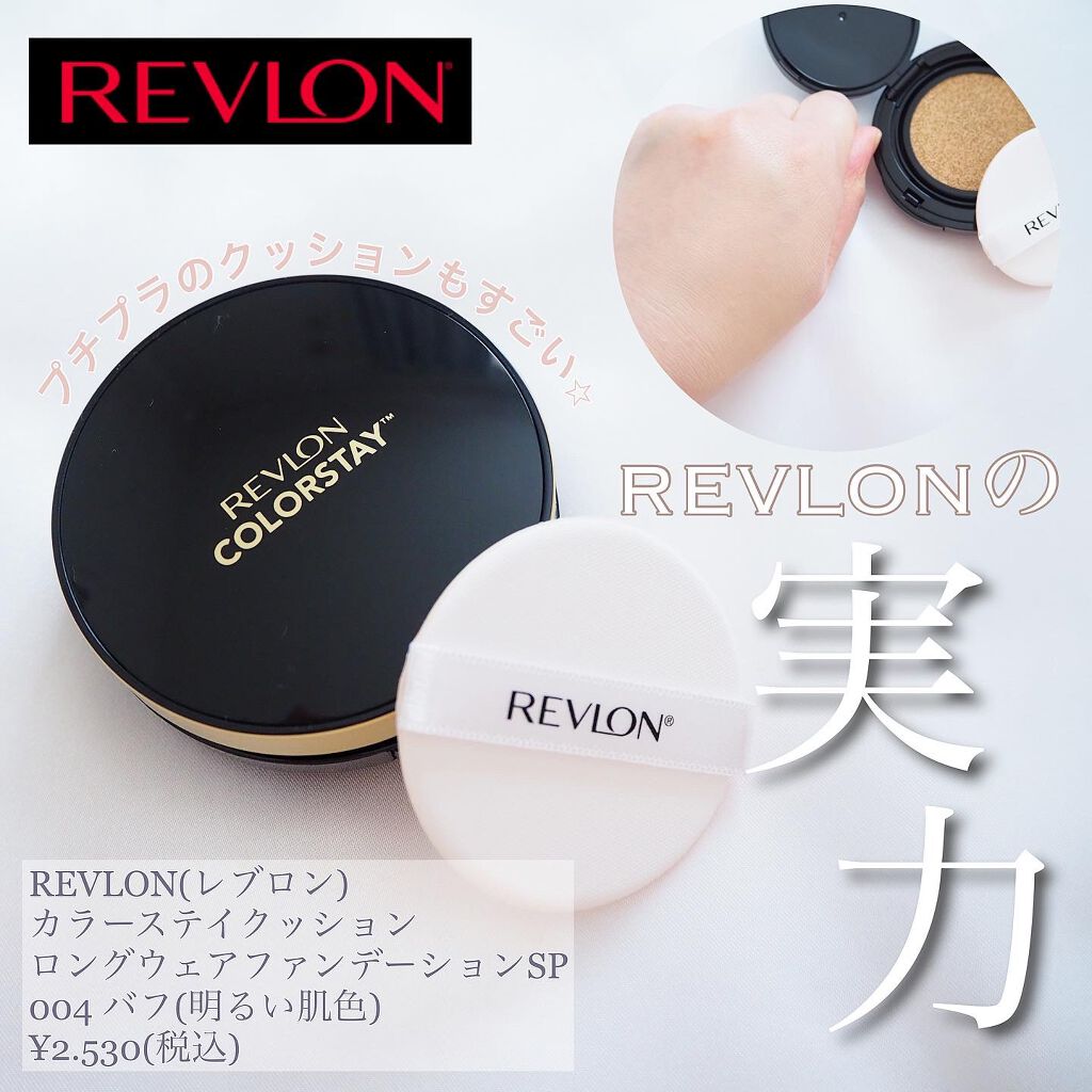 カラーステイ クッション ロングウェア ファンデーション/REVLON/クッションファンデーションを使ったクチコミ(1枚目)