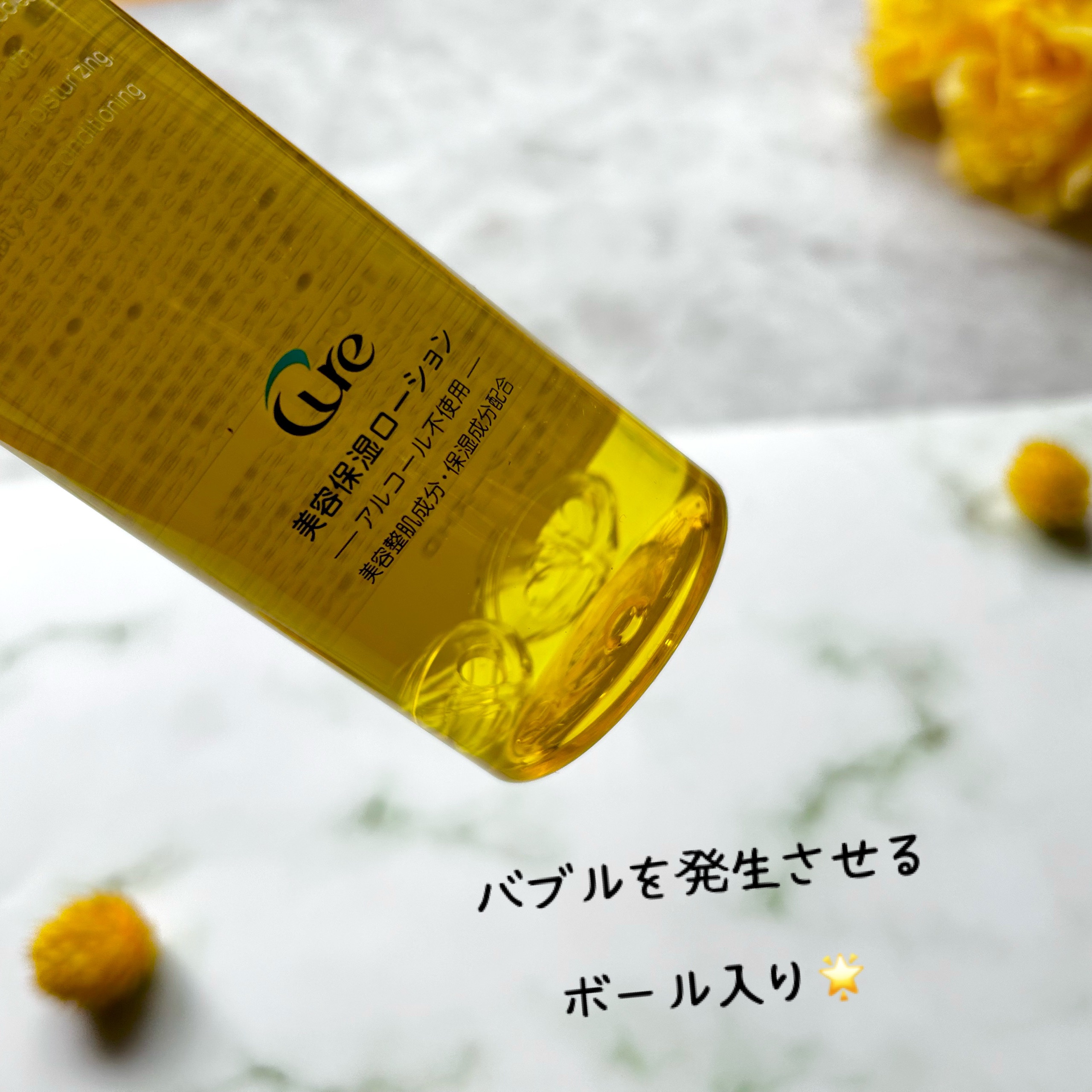 ピュアバブルローション/Cure/化粧水を使ったクチコミ（3枚目）