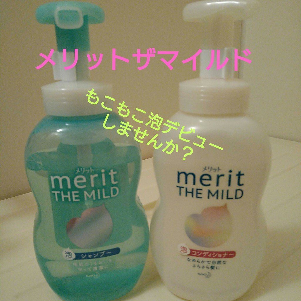 ザマイルド/メリット/市販シャンプーを使ったクチコミ(1枚目)