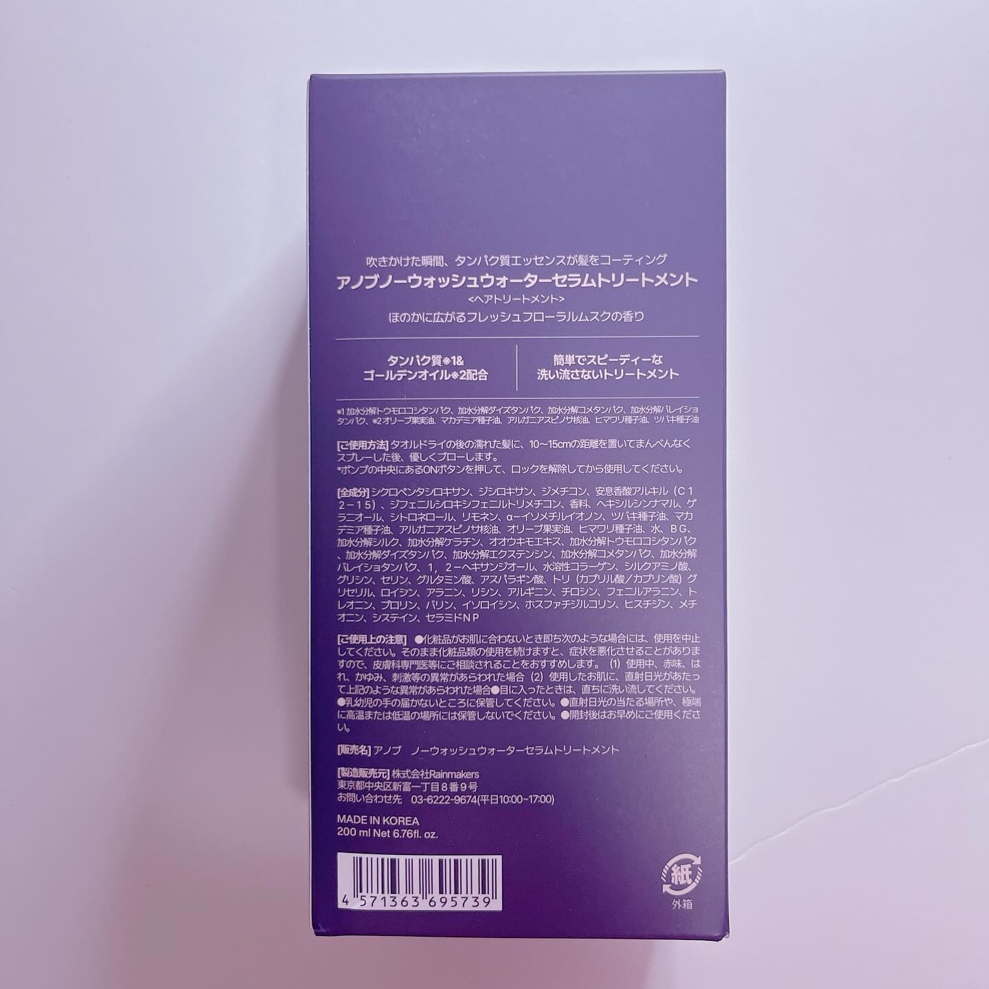 ノーウォッシュウォーターセラムトリートメント/UNOVE/ヘアトリートメントを使ったクチコミ（2枚目）