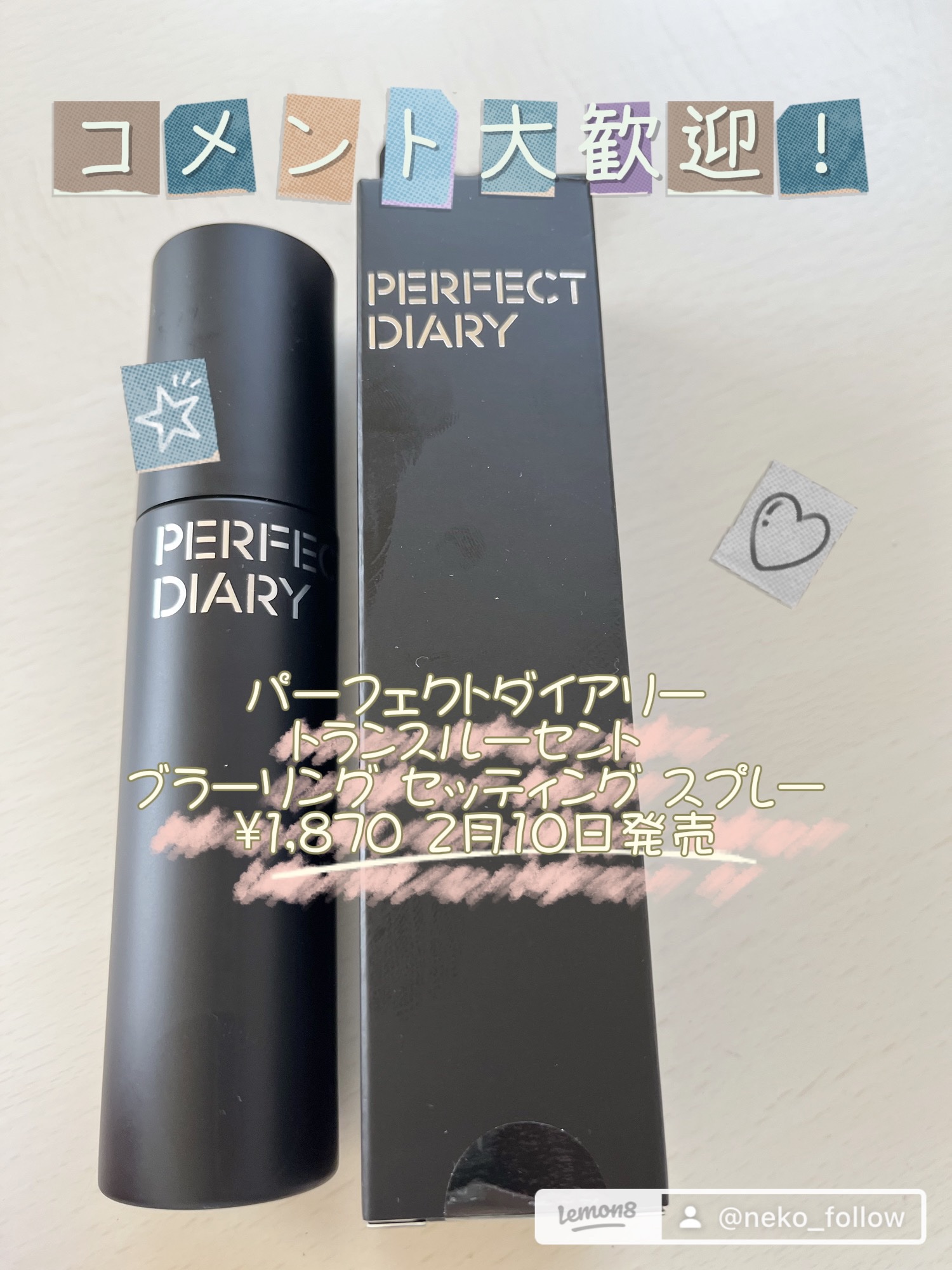 トランスルーシェント ブルーリング セッティング スプレー/PERFECT DIARY/フィックスミストを使ったクチコミ（1枚目）