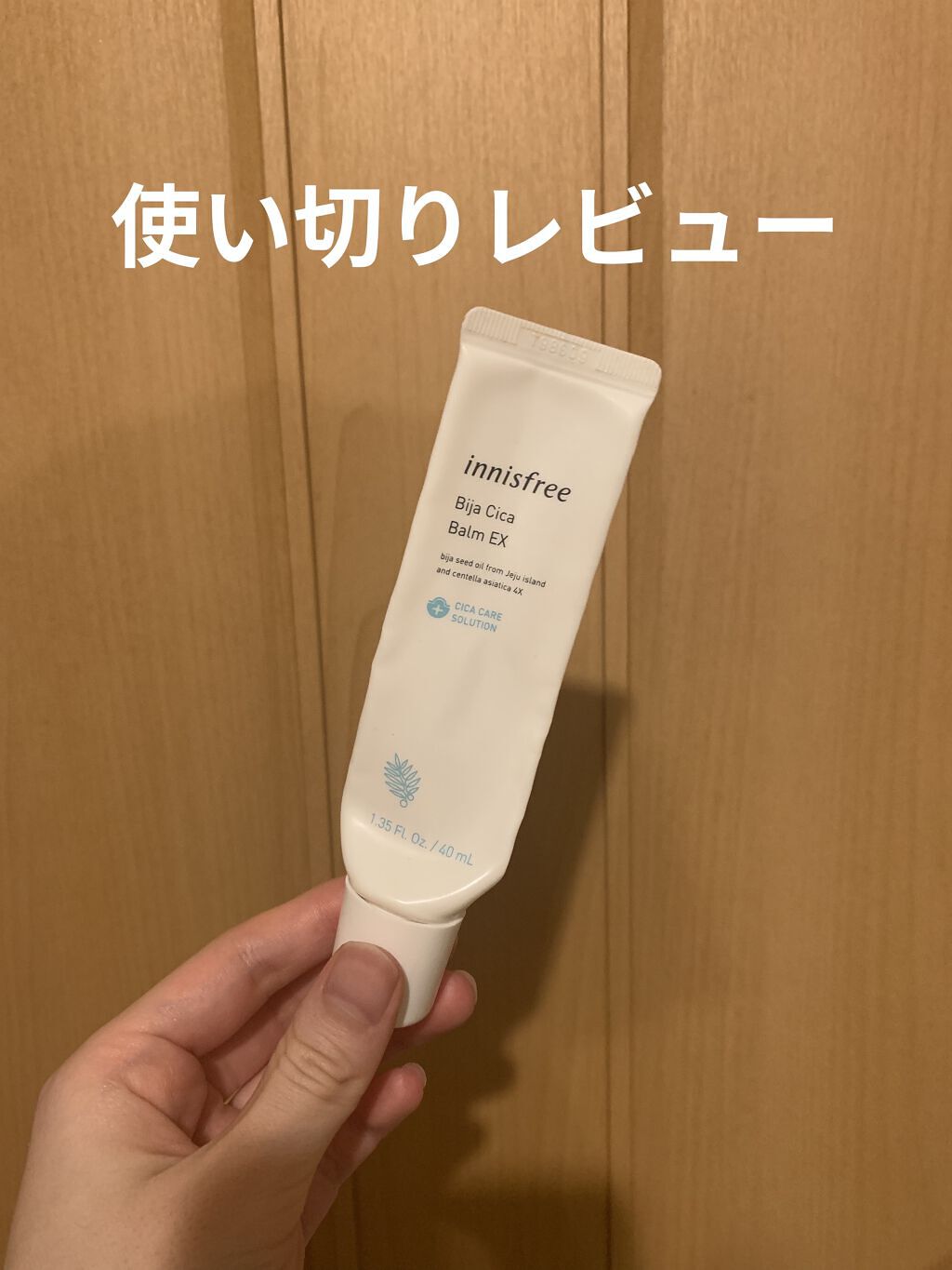 ビジャ シカバーム EX/innisfree/フェイスバームを使ったクチコミ（1枚目）