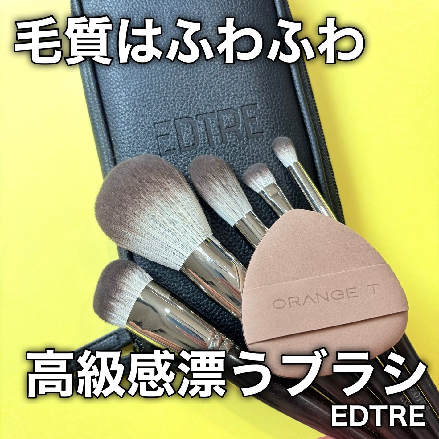 メイクブラシ 5本セット/EDTRE/メイクブラシを使ったクチコミ(1枚目)