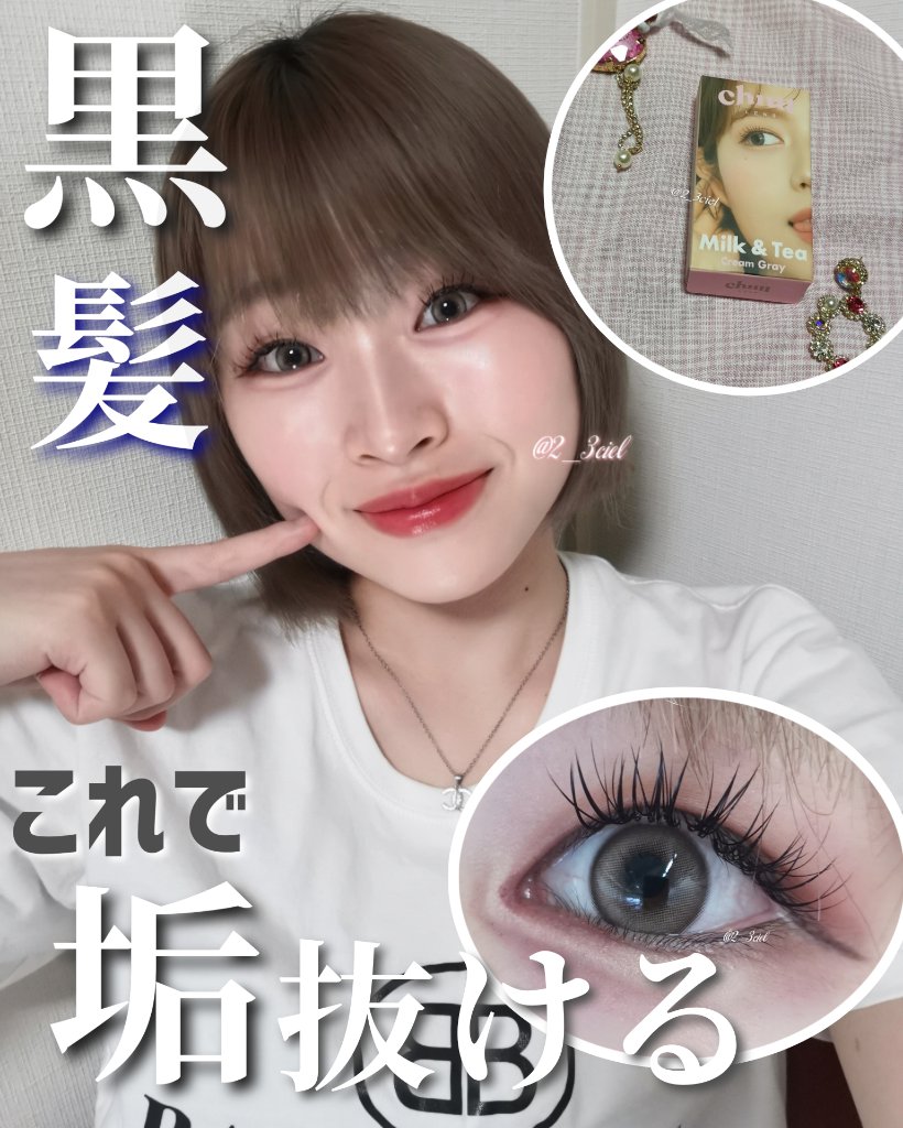 chuuLENS Milk&Tea 1day/chuu LENS/ワンデー（１DAY）カラコンを使ったクチコミ（1枚目）