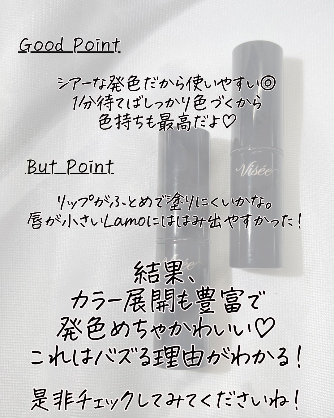 Lien on LIPS 「買ったよ!粘膜リップ🫦💓visseの人気カラー💄-------..」(5枚目)