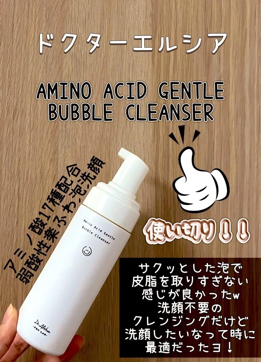 アミノ酸 ジェントル バブル クレンザー/Dr.Althea/泡洗顔を使ったクチコミ(1枚目)