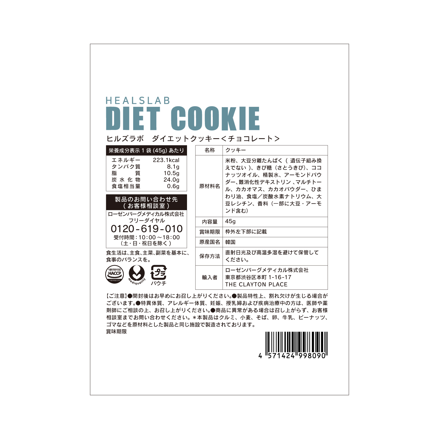 DIET COOKIE チョコレート