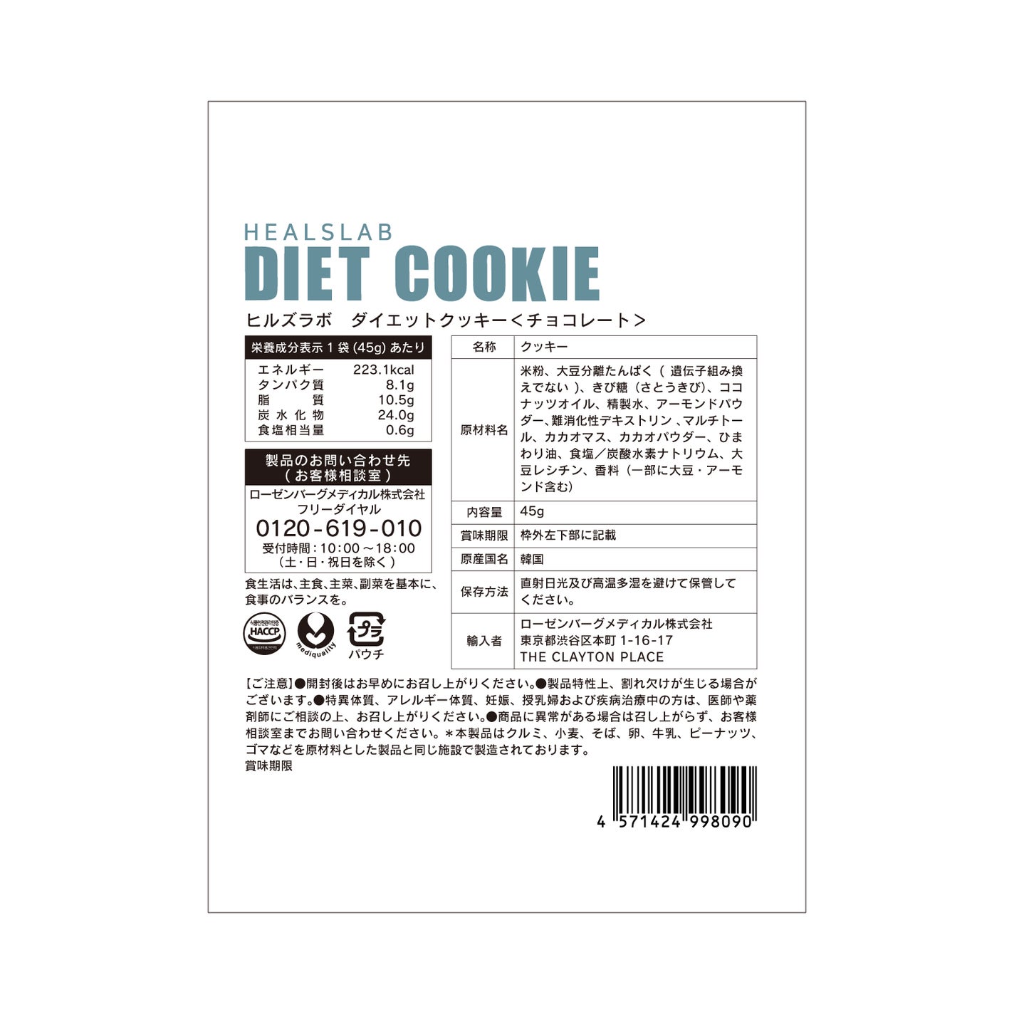 DIET COOKIE チョコレート