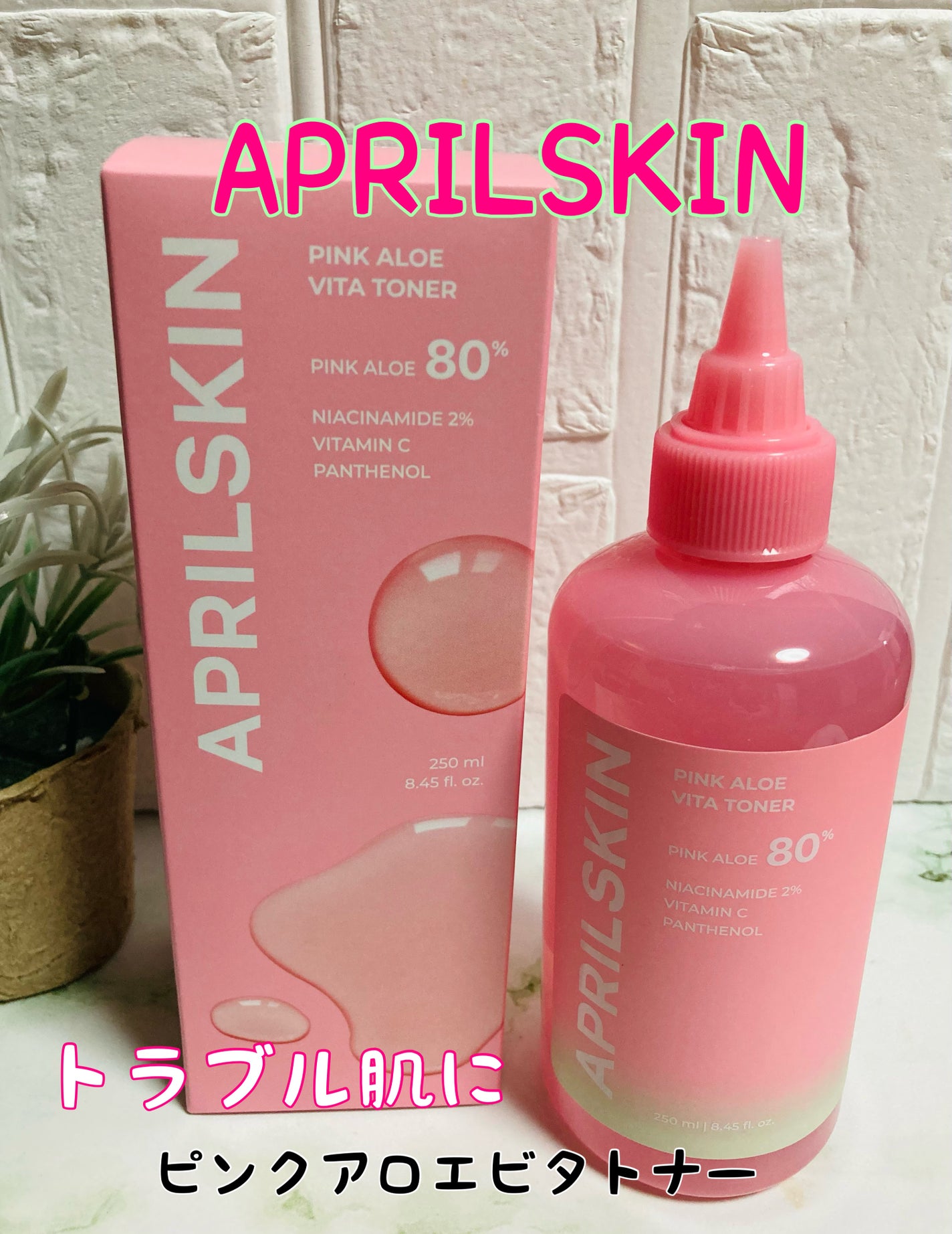 みにみに♡フォロバします on LIPS 「#PR#エイプリルスキン様【ピンクアロエ】ビタトナー頂きました..」(1枚目)