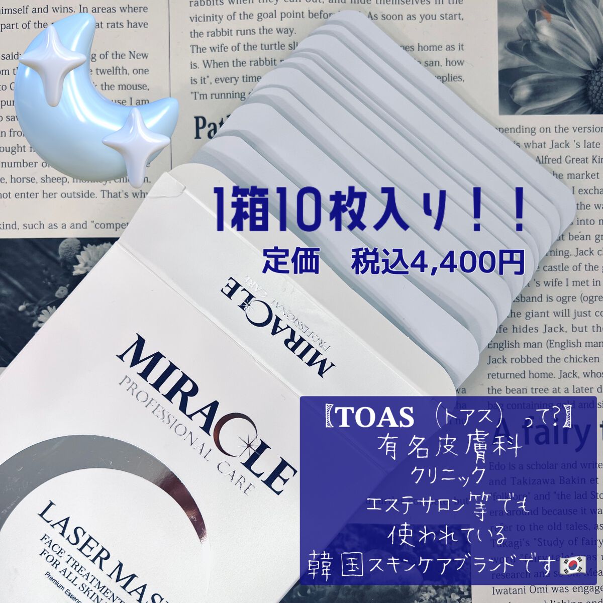 427.トアス ミラクルレーザーマスク 水分パック10枚 2箱 楽天市場