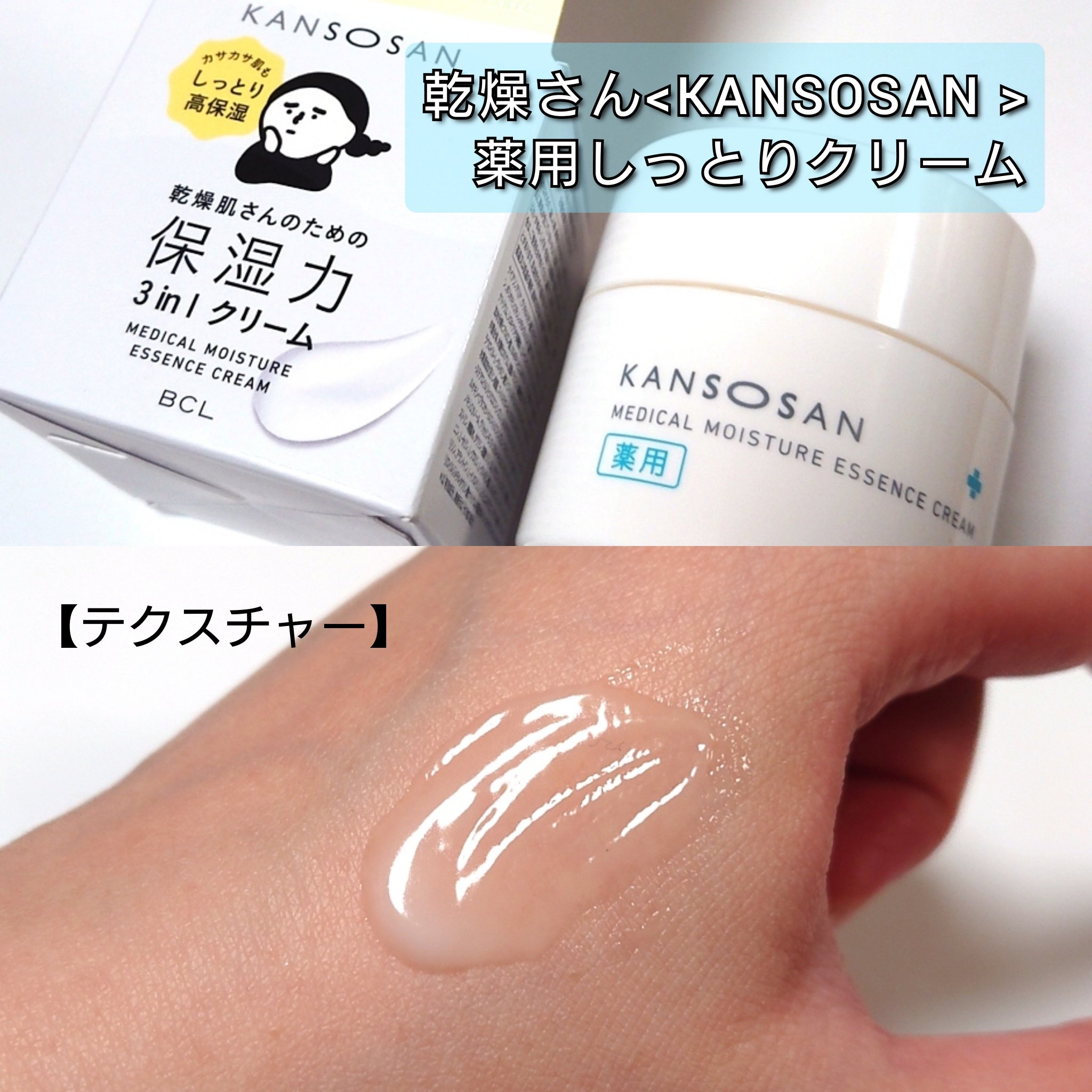 乾燥さん 薬用しっとりクリーム 【医薬部外品】/乾燥さん/フェイスクリームを使ったクチコミ（3枚目）