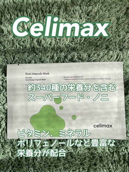 ノニアンプルマスク/celimax/シートマスク・パックを使ったクチコミ(1枚目)