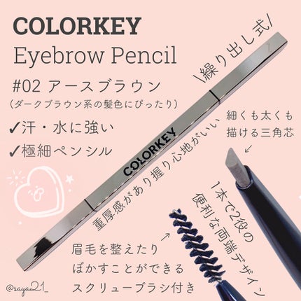 トライアングルアイブロウペンシル/COLORKEY/アイブロウペンシルを使ったクチコミ(1枚目)