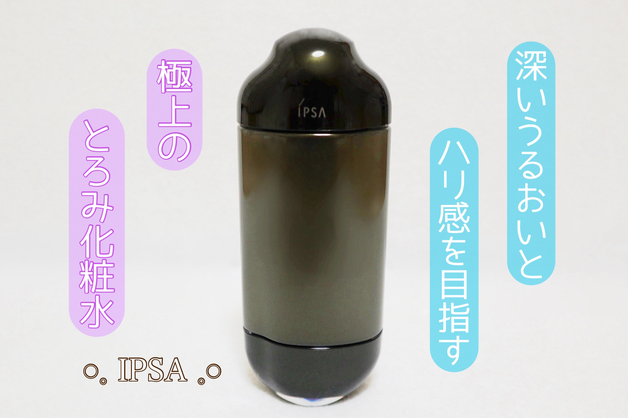 エッセンスローション アルティメイト/IPSA/化粧水を使ったクチコミ（1枚目）