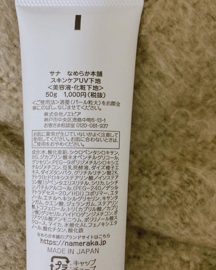 スキンケアUV下地/なめらか本舗/化粧下地を使ったクチコミ(3枚目)
