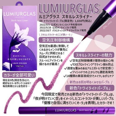 スキルレスライナー 09.トワイライトパープル(公式ECサイト・LIPSショッピング限定)/LUMIURGLAS/リキッドアイライナーを使ったクチコミ（2枚目）