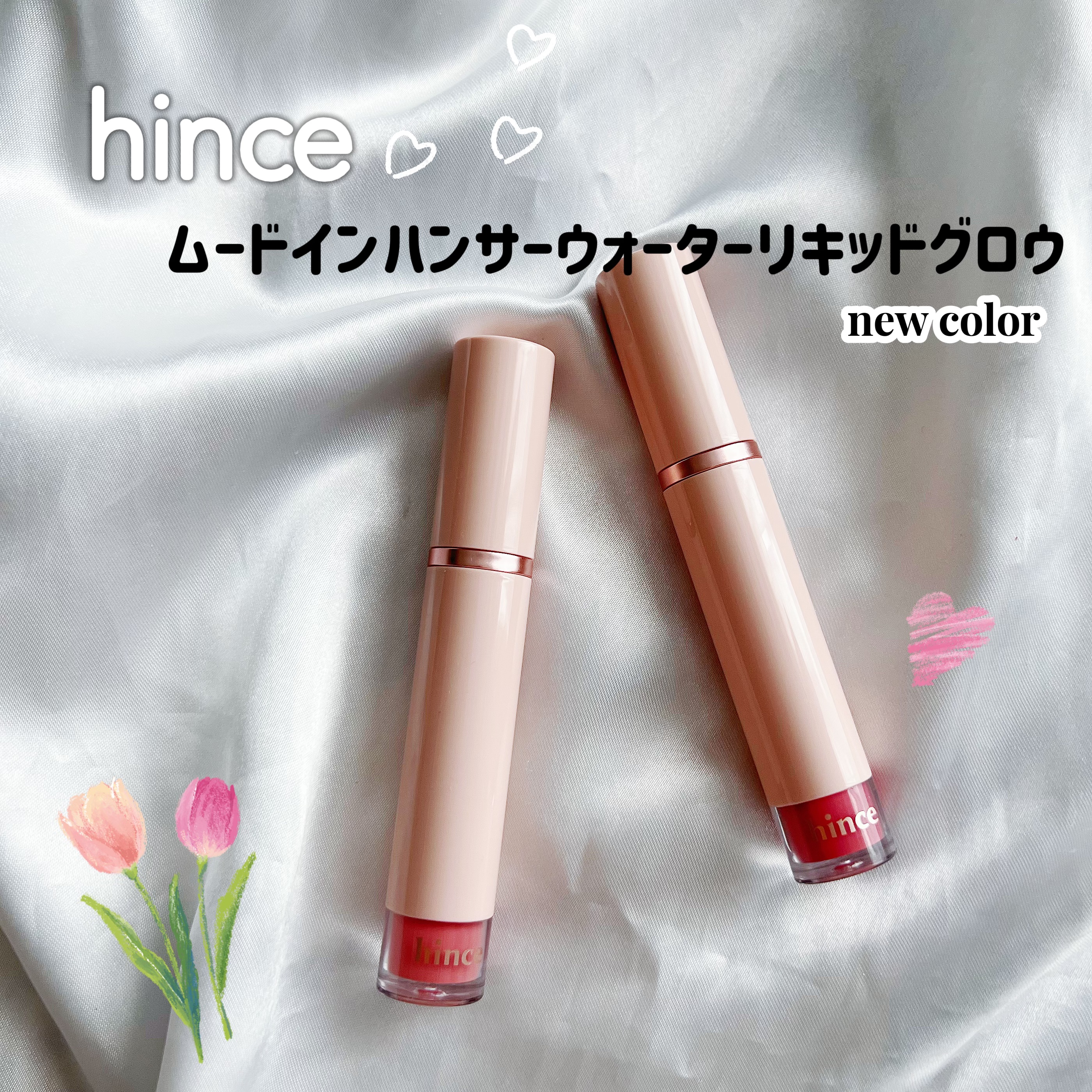 新色レビュー】ムードインハンサーウォーターリキッドグロウ｜hinceの口コミ - 今日紹介するのは hinceさまの by  アリス♡(アトピー肌/30代前半) | LIPS