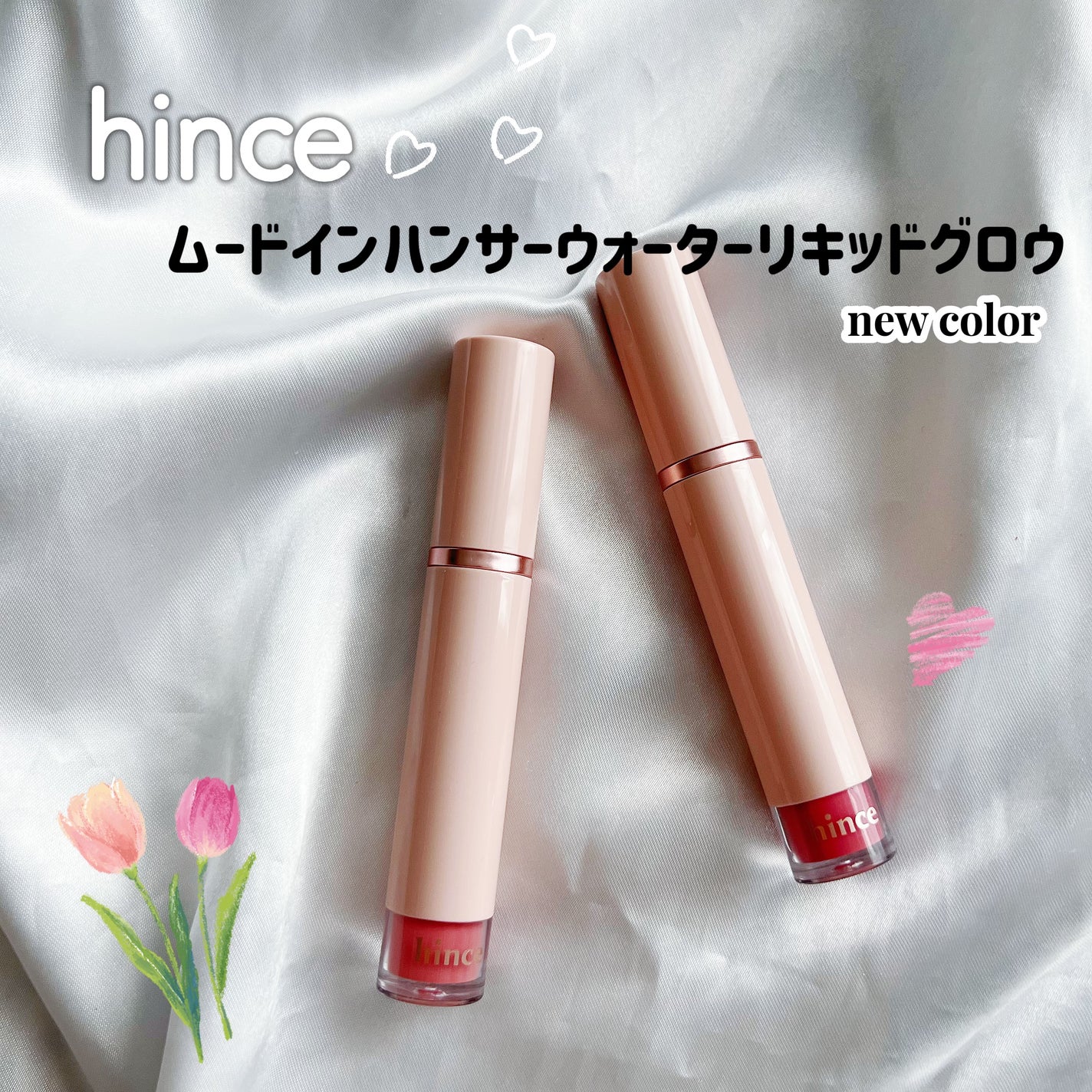 ムードインハンサーウォーターリキッドグロウ/hince/口紅を使ったクチコミ(1枚目)
