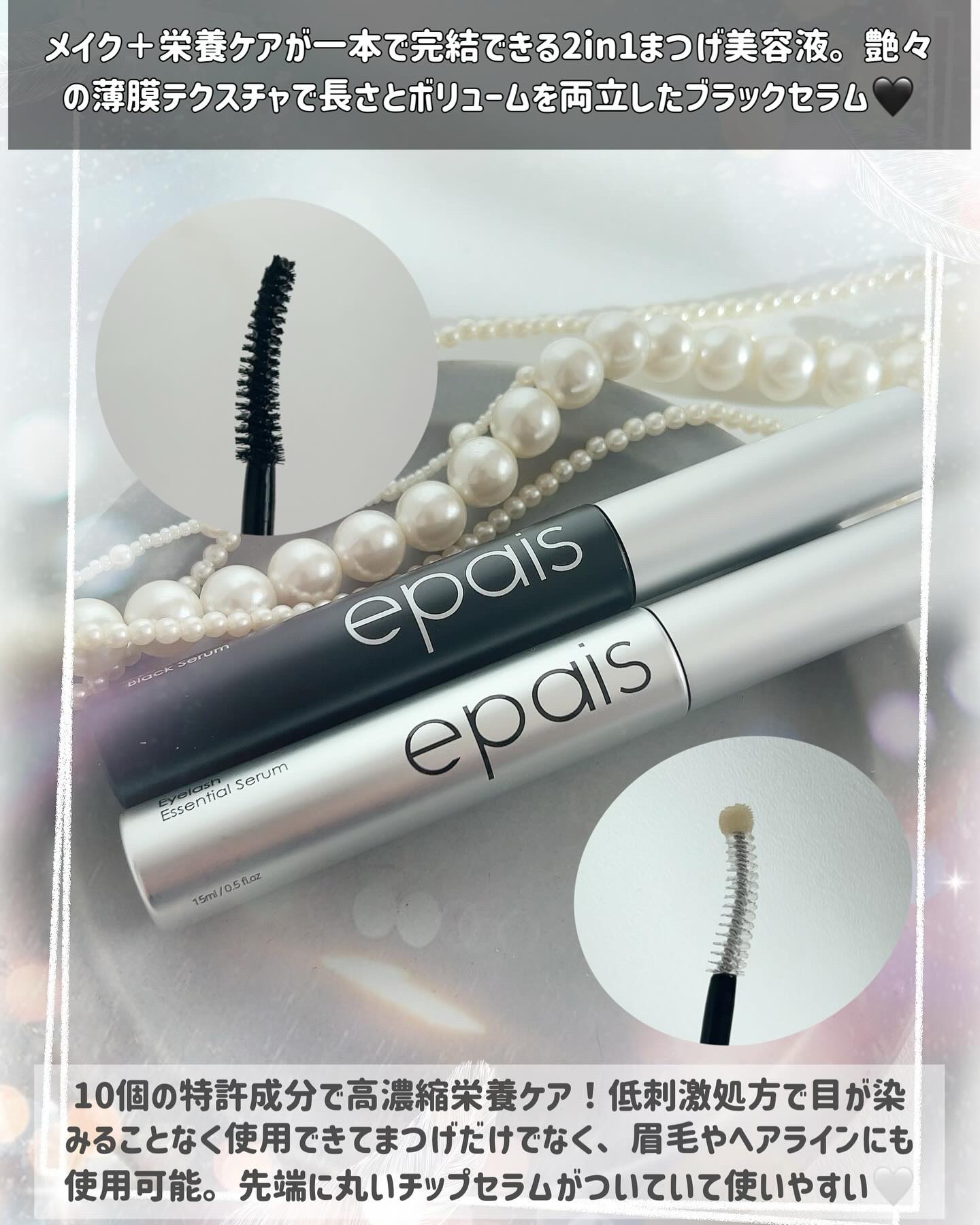 アイラッシュブラックセラム/epais/まつげ美容液を使ったクチコミ（2枚目）