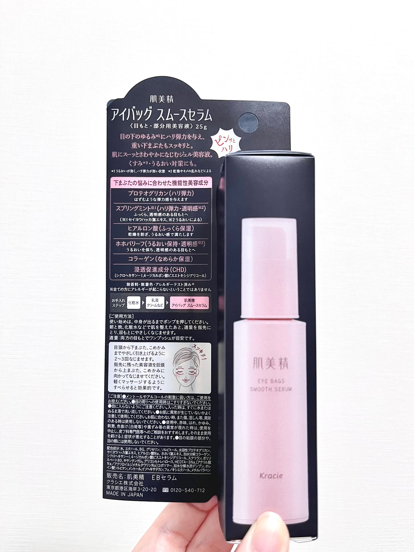 アイバッグ スムースセラム/肌美精/アイケア・アイクリームを使ったクチコミ(7枚目)
