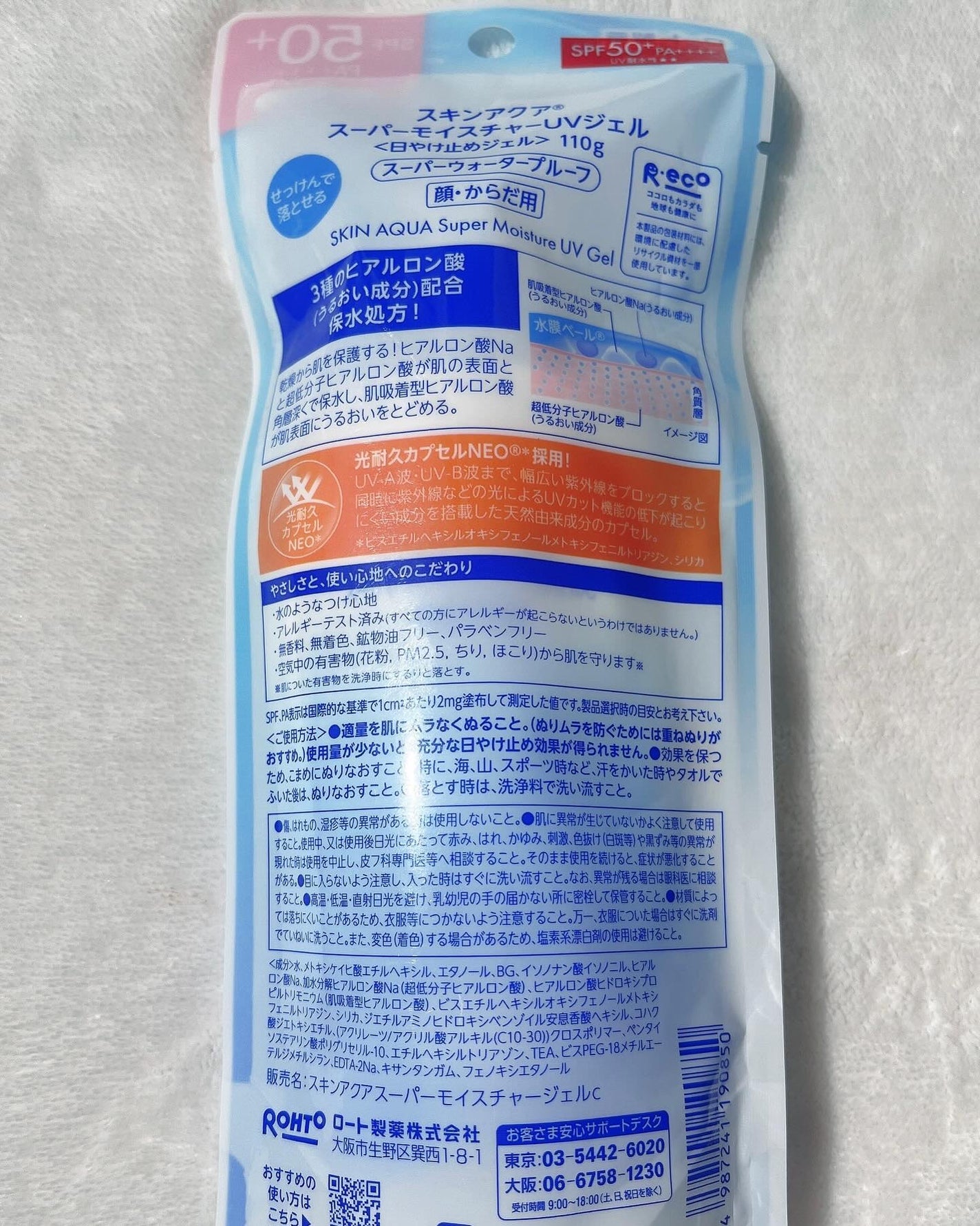 スキンアクア スーパーモイスチャージェル/スキンアクア/日焼け止めジェルを使ったクチコミ(5枚目)