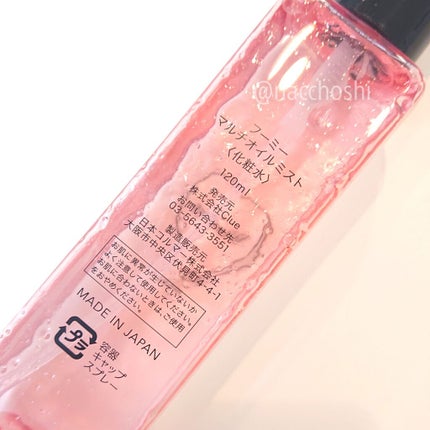 マルチオイルミスト/WHOMEE/ミスト状化粧水を使ったクチコミ(2枚目)