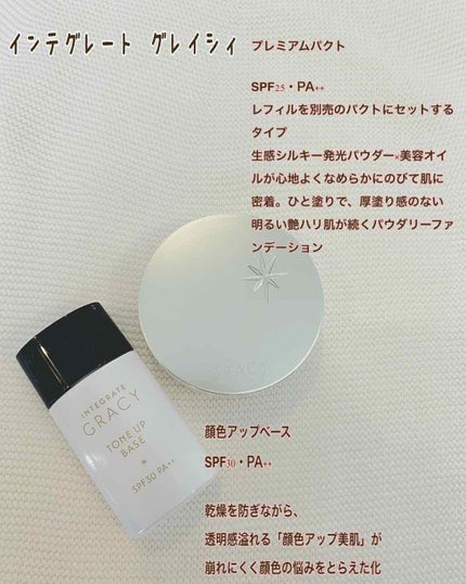 顔色アップベース/グレイシィ/化粧下地を使ったクチコミ(1枚目)