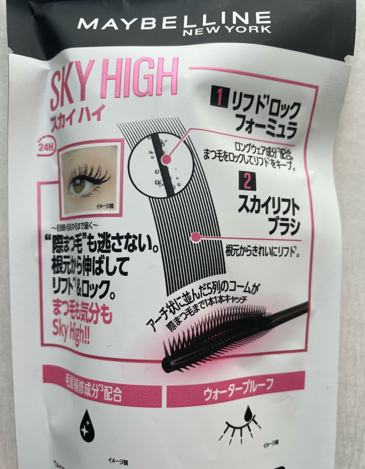 スカイハイ/MAYBELLINE NEW YORK/マスカラを使ったクチコミ(2枚目)