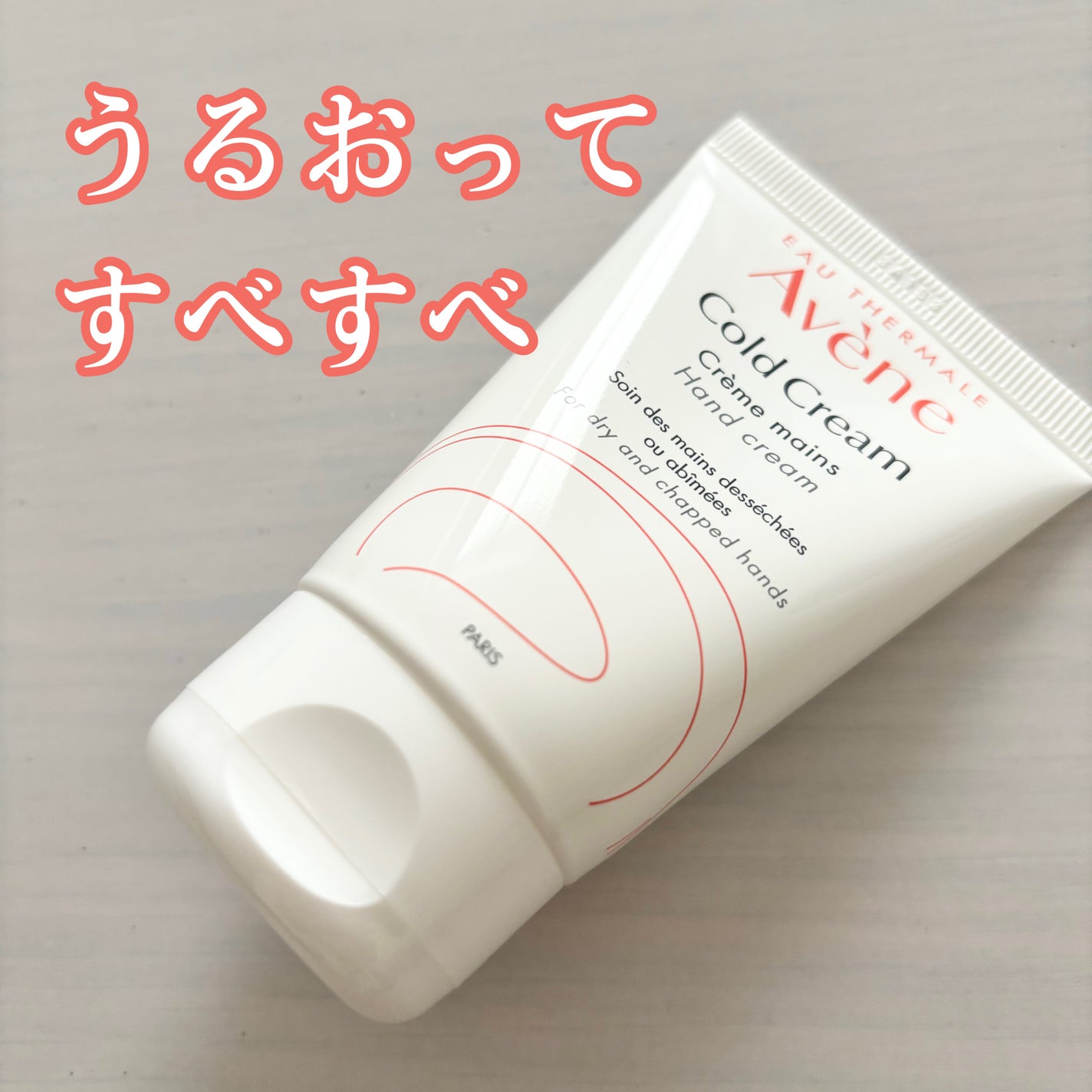 薬用ハンドクリーム/アベンヌ/ハンドクリームを使ったクチコミ(1枚目)