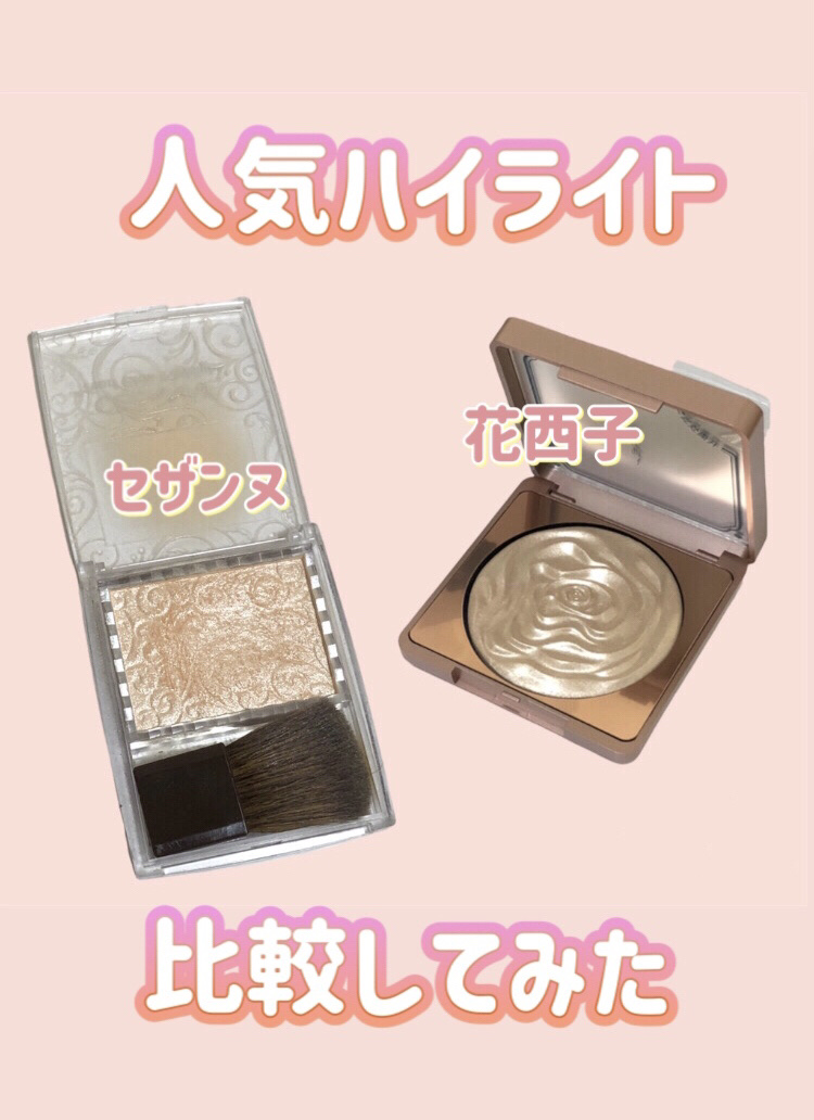 パールグロウハイライト/CEZANNE/パウダーハイライトを使ったクチコミ（1枚目）