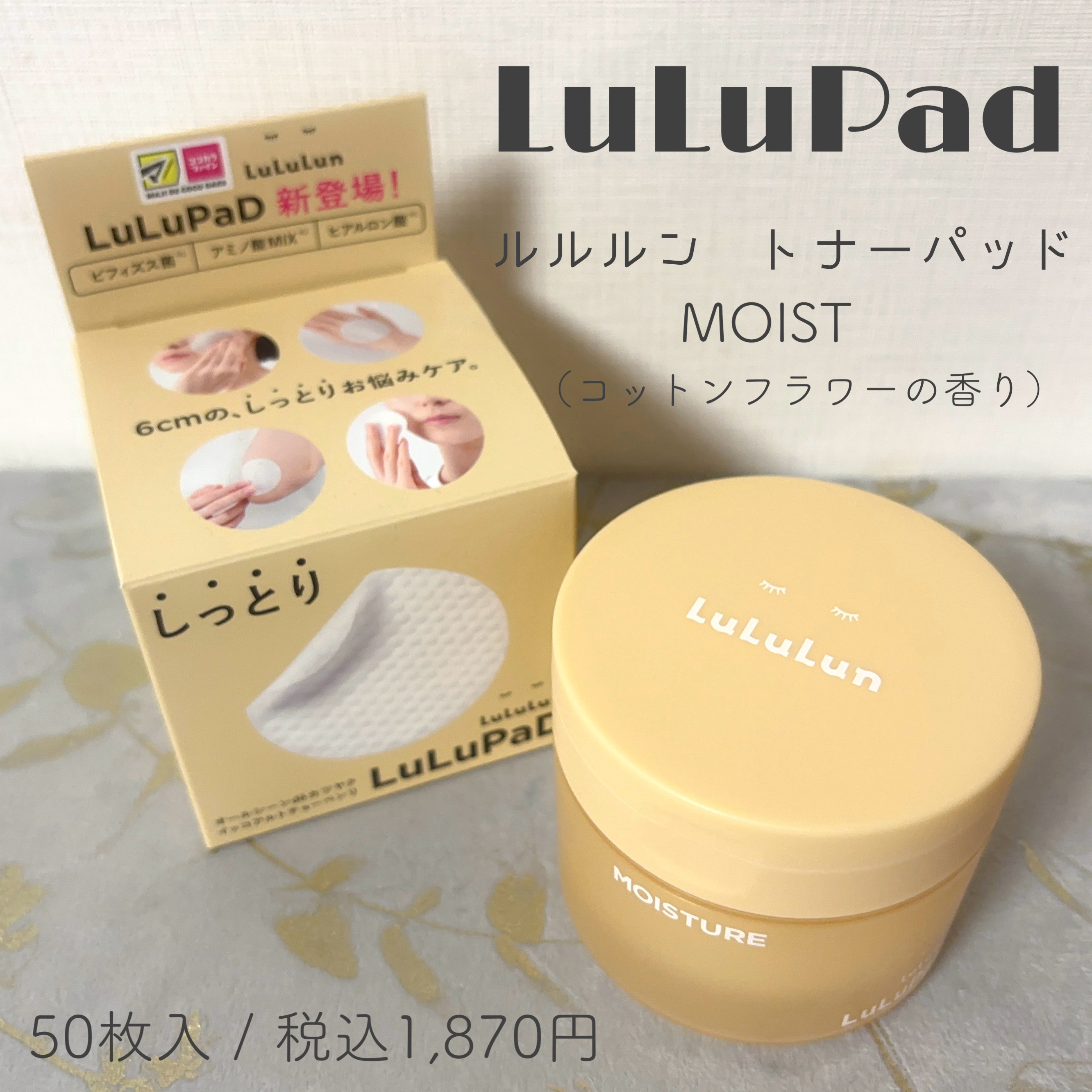 ルルルン トナーパッド MOIST（コットンフラワーの香り）/ルルルン/トナーパッドを使ったクチコミ（1枚目）