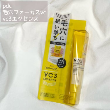 毛穴フォーカスVC VC3エッセンス/pdc/美容液を使ったクチコミ（2枚目）