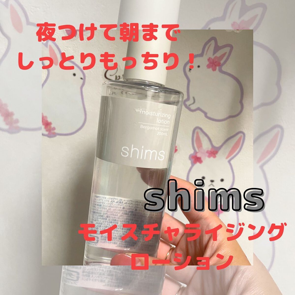 モイスチャライジング ローション/shims/化粧水を使ったクチコミ(1枚目)