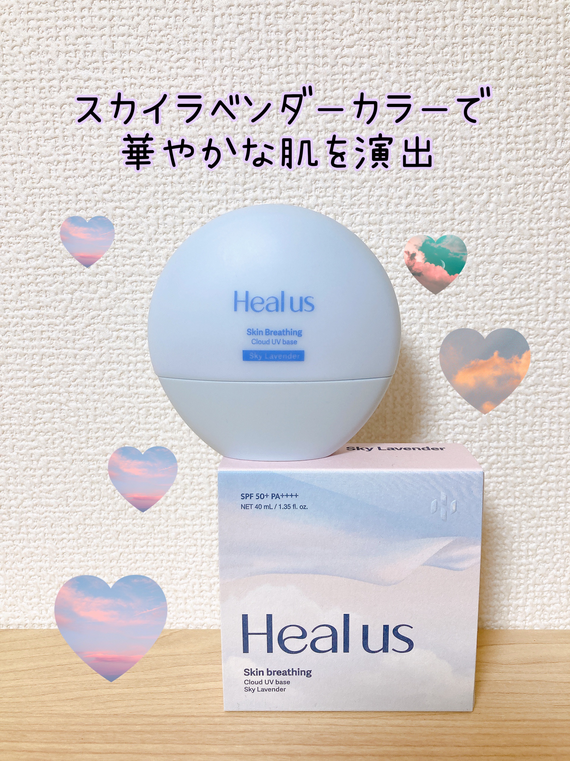 UVトーンアップベース/Healus/化粧下地を使ったクチコミ（1枚目）