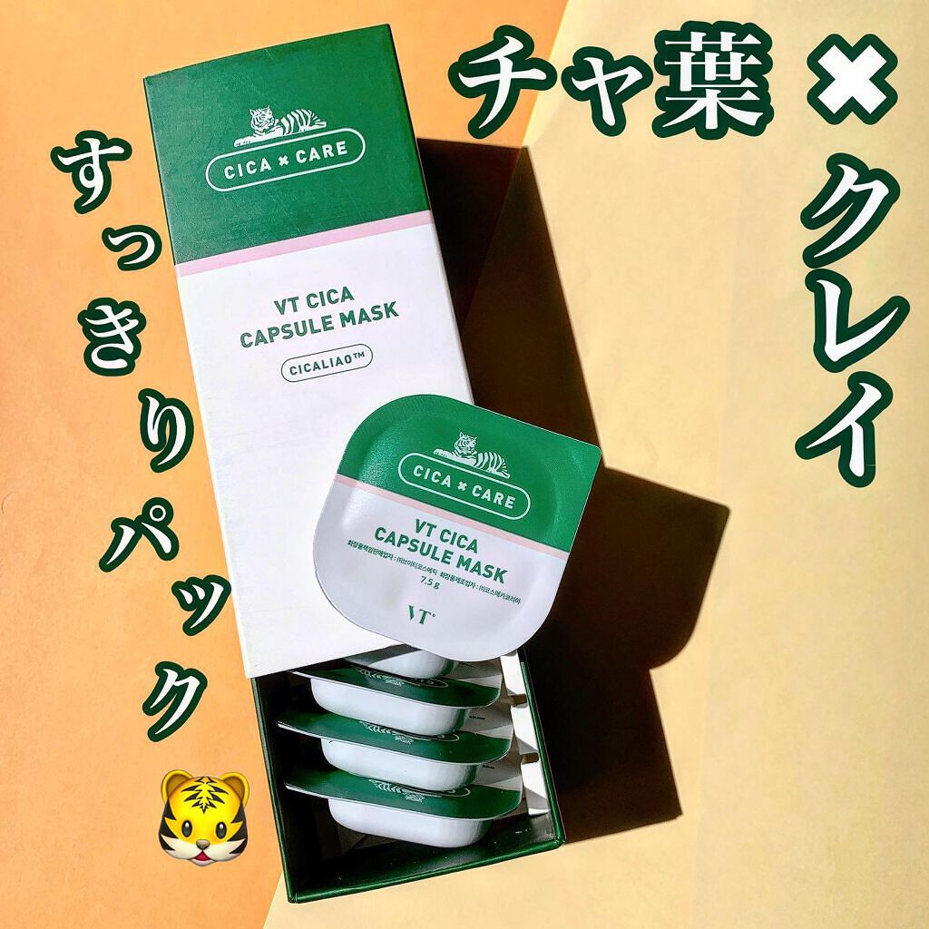CICA カプセルマスク/VT/洗い流すパック・マスクを使ったクチコミ(1枚目)