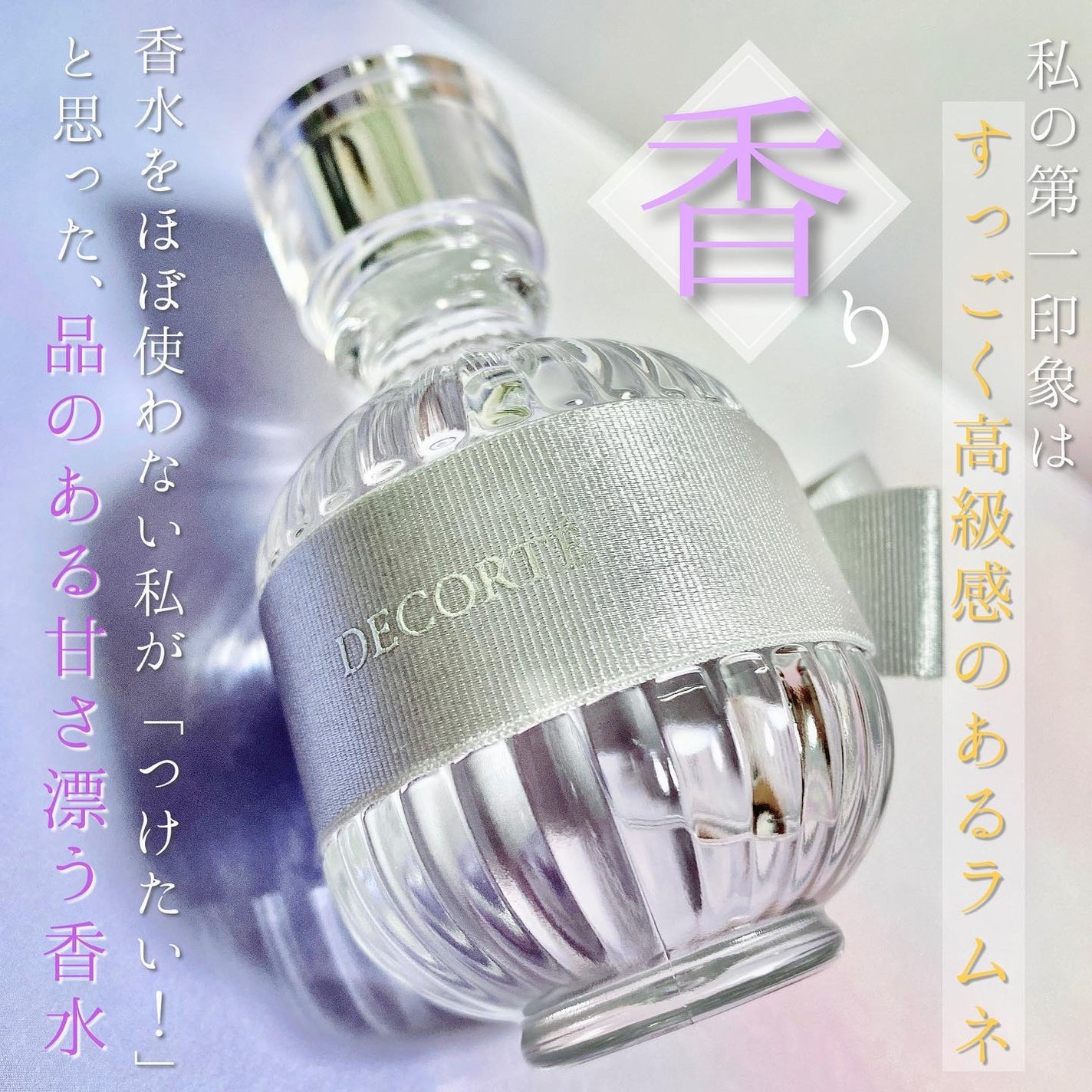 キモノ リン オードトワレ/DECORTÉ/香水(レディース)を使ったクチコミ(4枚目)