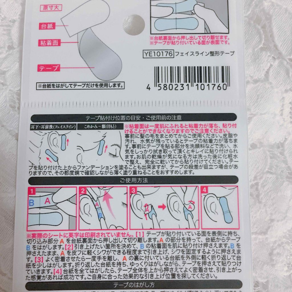 フェイスライン整形テープ/セリア/その他化粧小物を使ったクチコミ(2枚目)