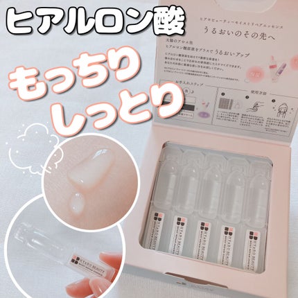 ヒアロビューティー モイストリペアエッセンス 5本入/太陽のアロエ社/美容液を使ったクチコミ(1枚目)
