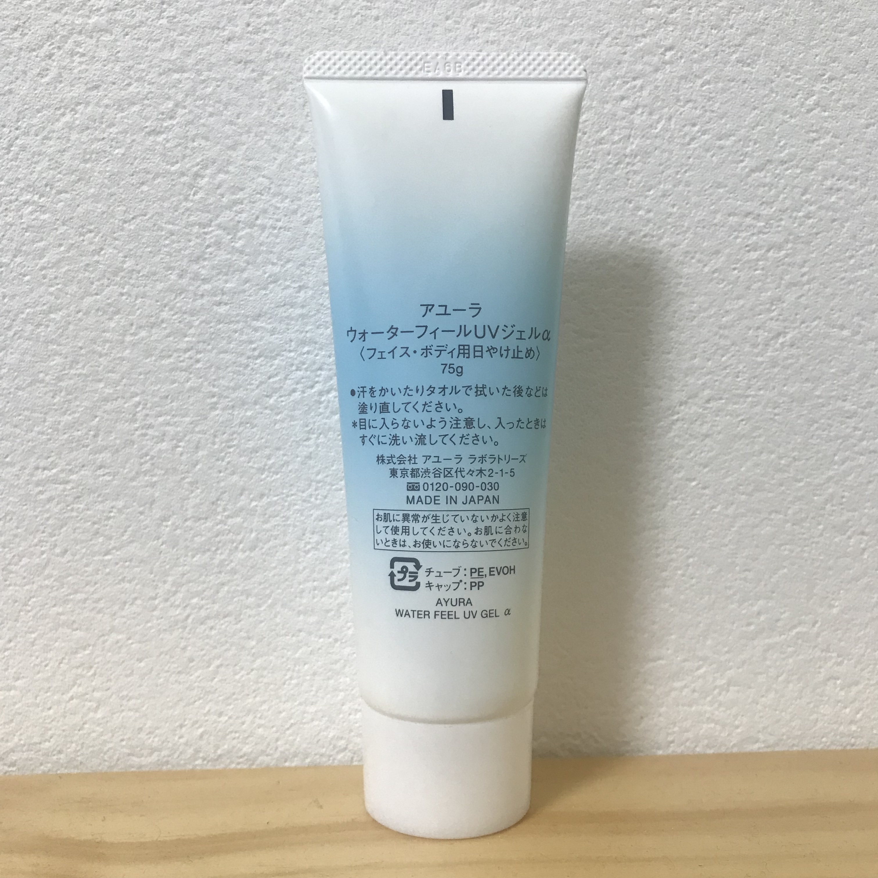 ウォーターフィールUVジェルα/AYURA/日焼け止めジェルを使ったクチコミ（2枚目）