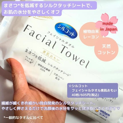 シルコットフェイシャルタオル 素肌おもい プレミアム/シルコット/クレンジングタオルを使ったクチコミ(2枚目)