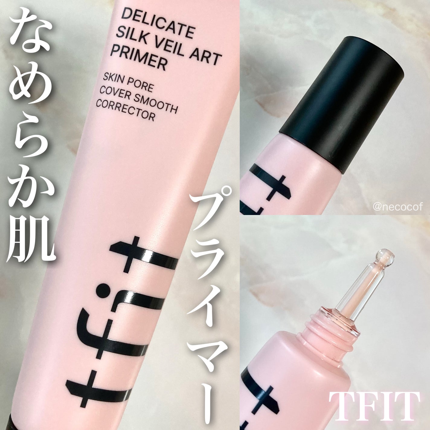 デリケートシルクベールアートプライマー/TFIT/化粧下地を使ったクチコミ(1枚目)