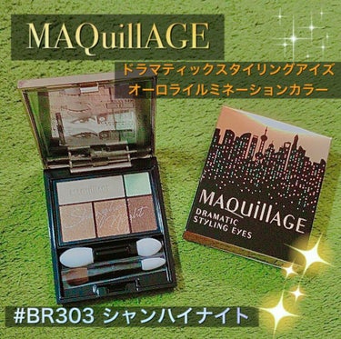 ドラマティックスタイリングアイズ オーロライルミネーションカラー BR303 シャンハイナイト(限定)/マキアージュ/アイシャドウパレットを使ったクチコミ（1枚目）