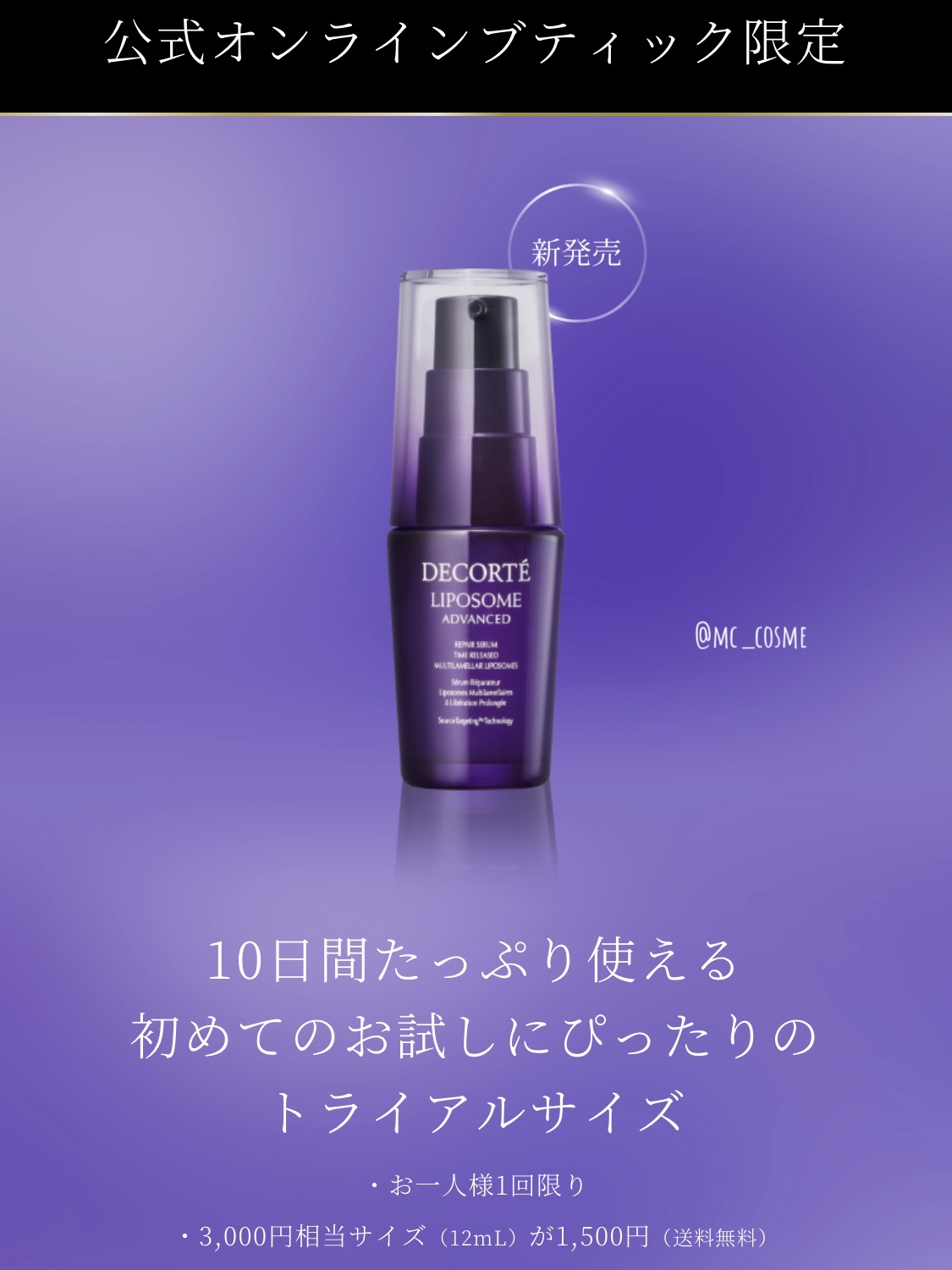 リポソーム アドバンスト　リペアセラム/DECORTÉ/美容液を使ったクチコミ（3枚目）