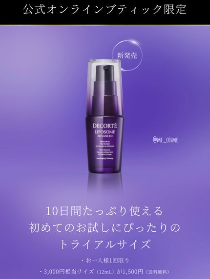 リポソーム アドバンスト リペアセラム/DECORTÉ/美容液を使ったクチコミ(3枚目)