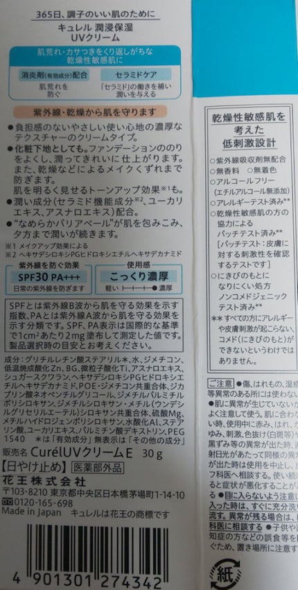 潤浸保湿 ベースクリーム /キュレル/日焼け止めクリームを使ったクチコミ(3枚目)