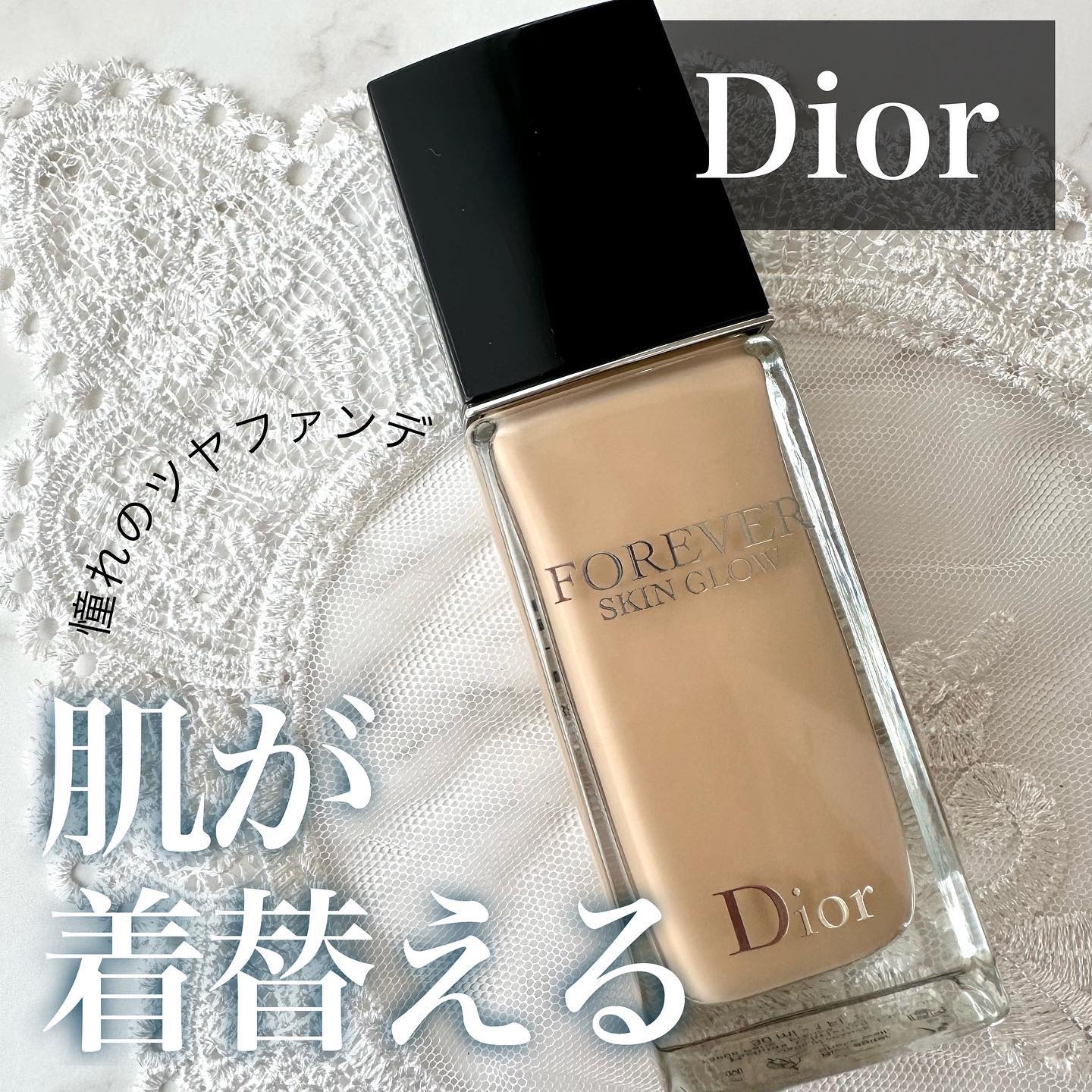 ディオールスキン フォーエヴァー フルイド グロウ/Dior/リキッドファンデーションを使ったクチコミ（1枚目）