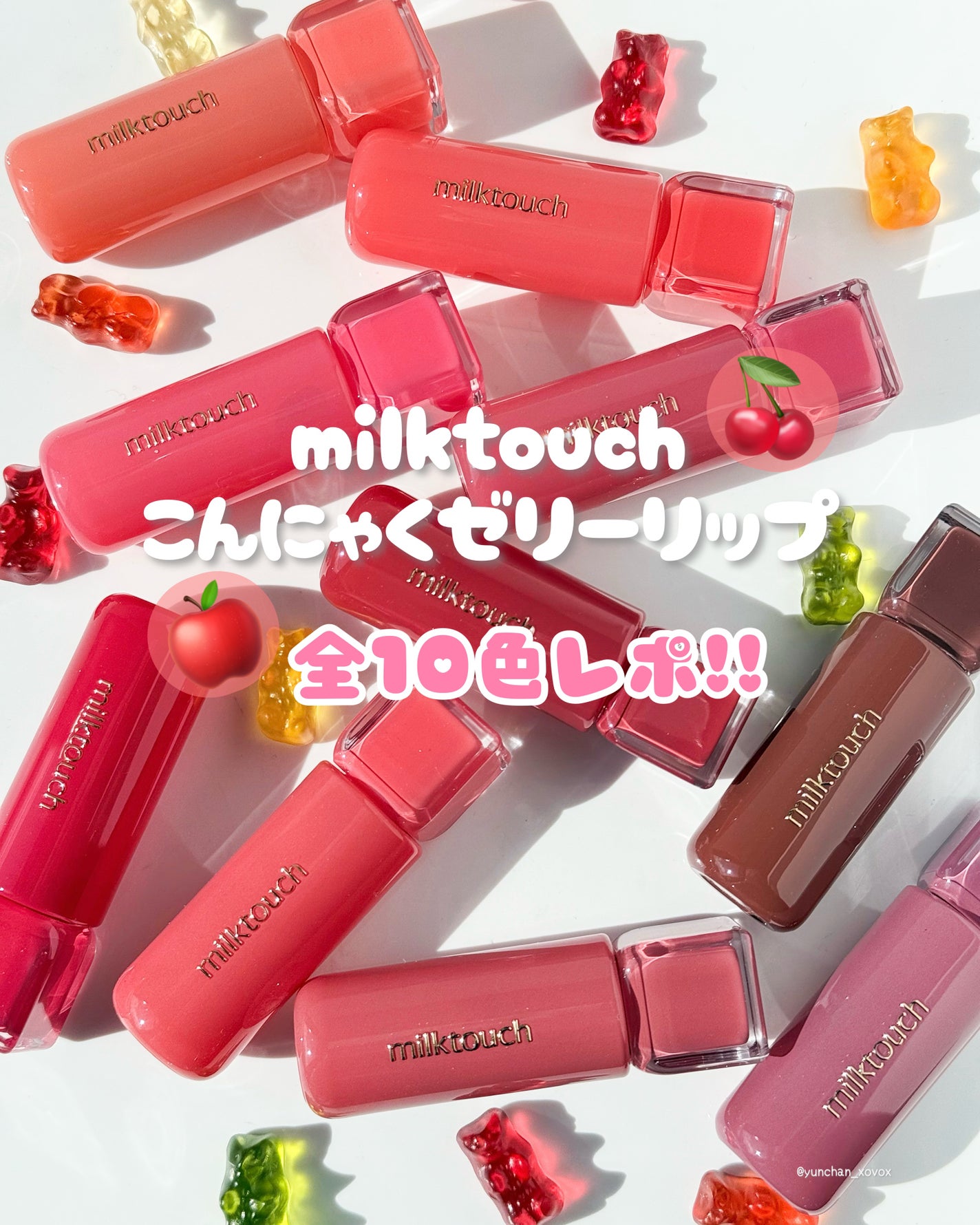 ゆんちゃん🍑 on LIPS 「milktouchジェリーフィットティンティッドグロウティント..」(1枚目)